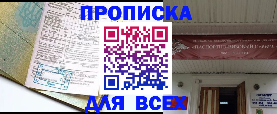 прописка для кредита в Звенигово